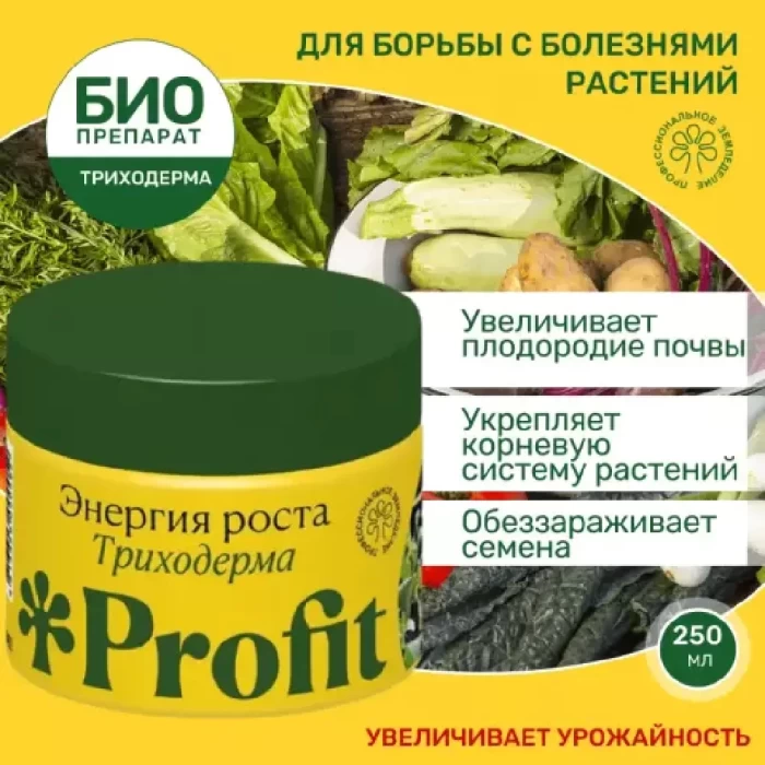 Субстрат для почвы Profit Энергия роста 250мл