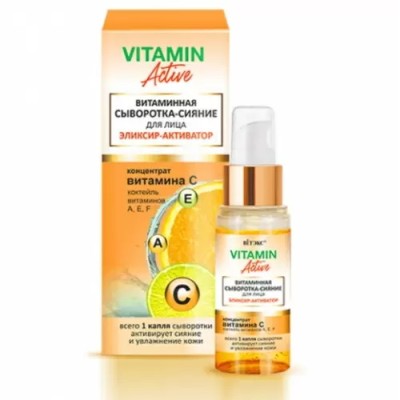 Сыворотка-Сияние витаминная для лица Vitamin activ Эликсир-Активатор, 30мл