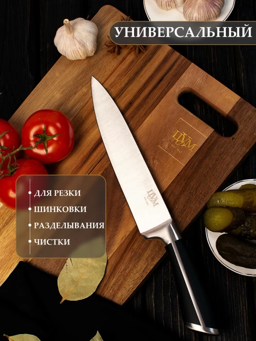 Нож поварской ТМ "ЦУМ" SLKN-130P0500-2