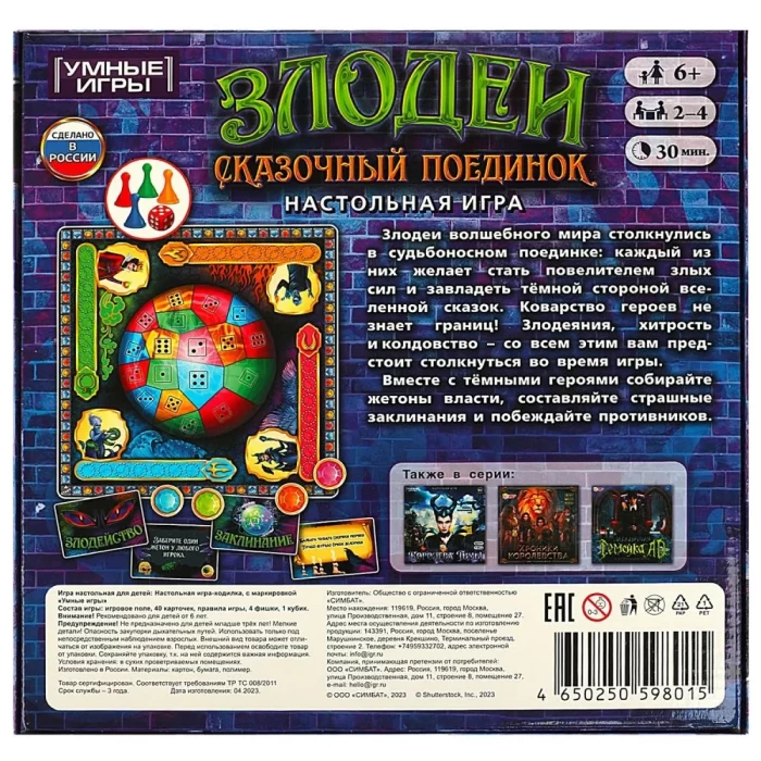 Настольная игра Умные игры "Злодеи. Сказочный поединок"