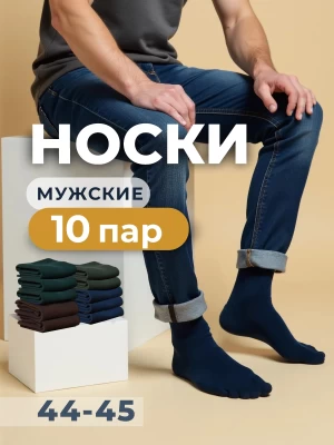 Набор мужских носков ТМ &quot;ЦУМ&quot; 10 пар 3 цвета