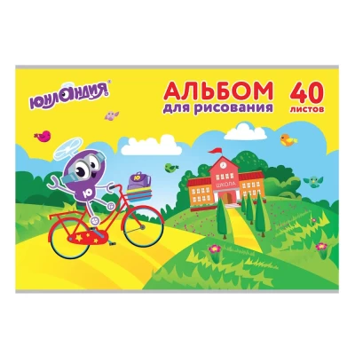 Альбом для рисования 40 л Юнландик школа ЮНЛАНДИЯ арт 105090