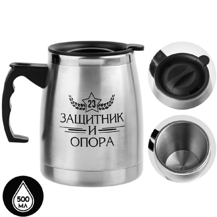 Термокружка Защитник и опора Camping арт.7054777