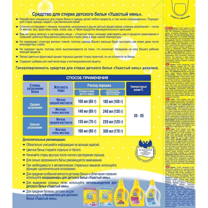 Стиральный порошок Ушастый нянь Детский 400г арт.0113