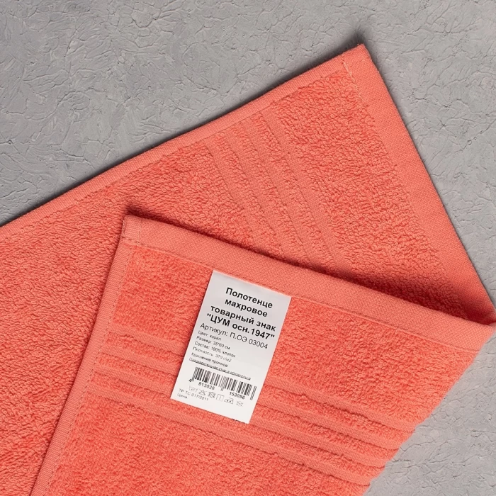 Полотенце махровое ТМ "ЦУМ" корал 35х60 см