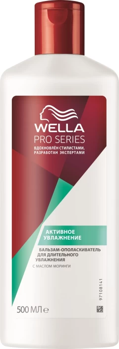 Бальзам-ополаскиватель Wella Pro Series Активное увлажнение, 500мл