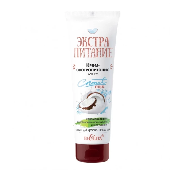 Крем для рук Экстрапитание Bielita Coconut Milk 75 мл 5649