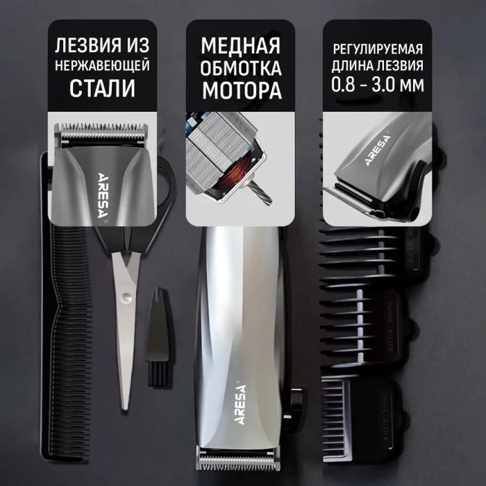 Машинка для стрижки Aresa AR-1804