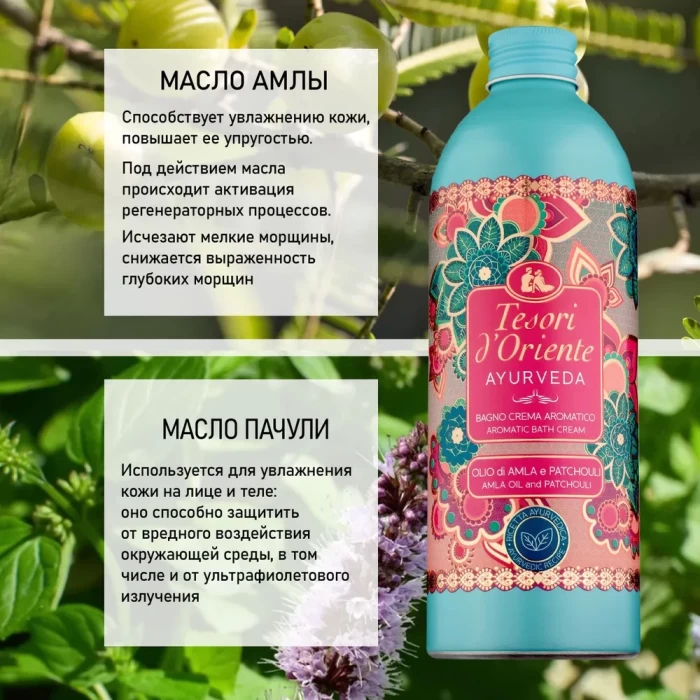 Гель для душа Tesori d'Oriente Аюрведа масло амлы и пачули 500мл