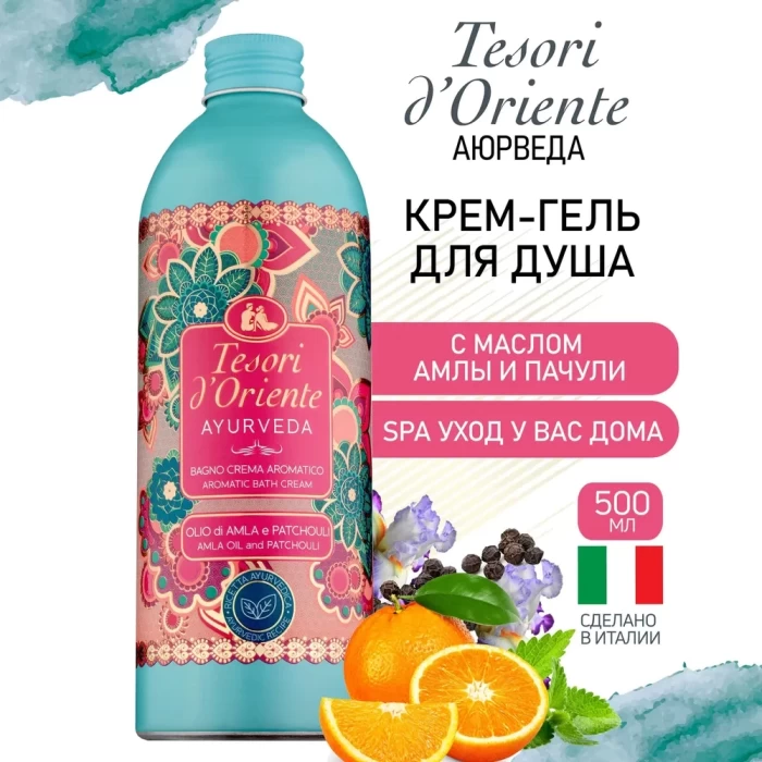 Гель для душа Tesori d'Oriente Аюрведа масло амлы и пачули 500мл
