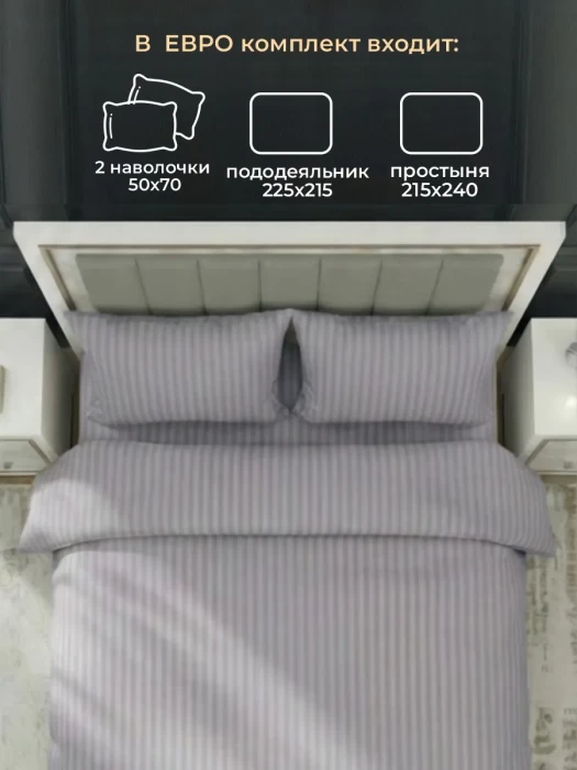 Комплект постельного белья YOTSUBA Полоса Евро Серый