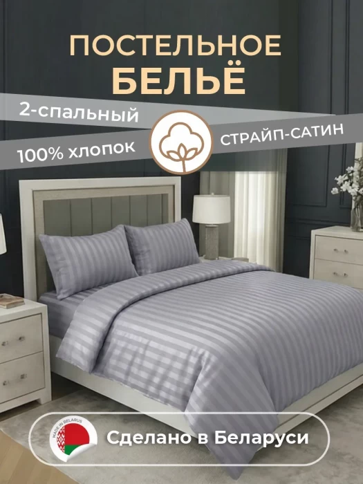 Комплект постельного белья YOTSUBA Полоса двуспальный Серый