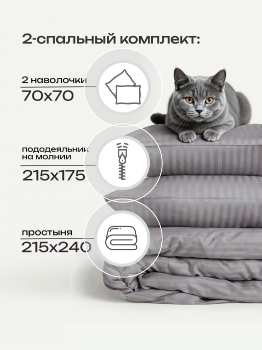 Комплект постельного белья YOTSUBA Полоса двуспальный Серый