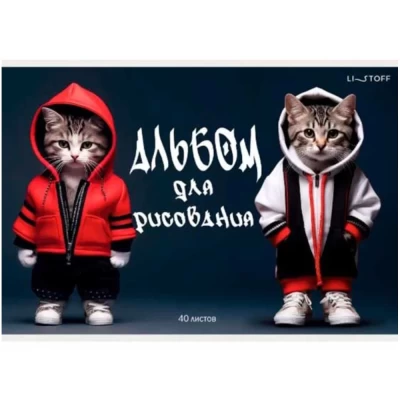 Альбом для рисования Эксмо Банда котиков на скрепке 40 листов