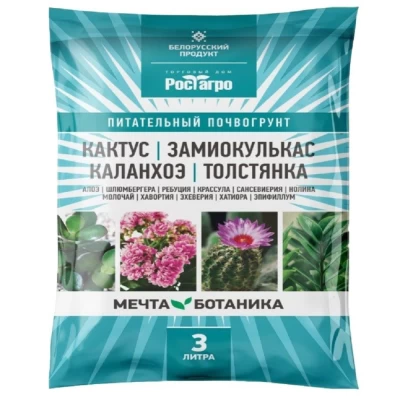 Почвогрунт РостАгро Кактус, замиокулькас, каланхоэ, толстянка 3л