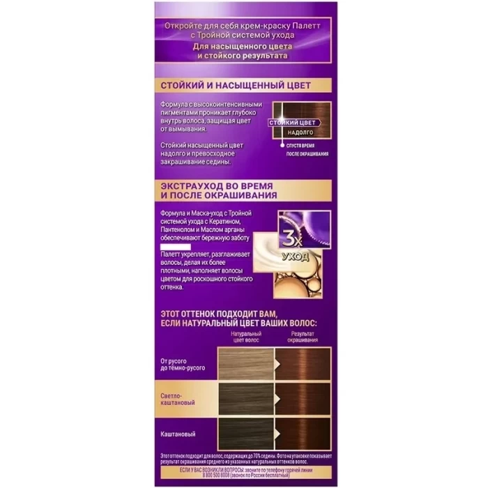 Крем-краска для волос стойкая Палетт R4 5-68 Каштан