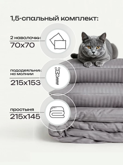 Комплект постельного белья YOTSUBA Полоса полуторный Серый
