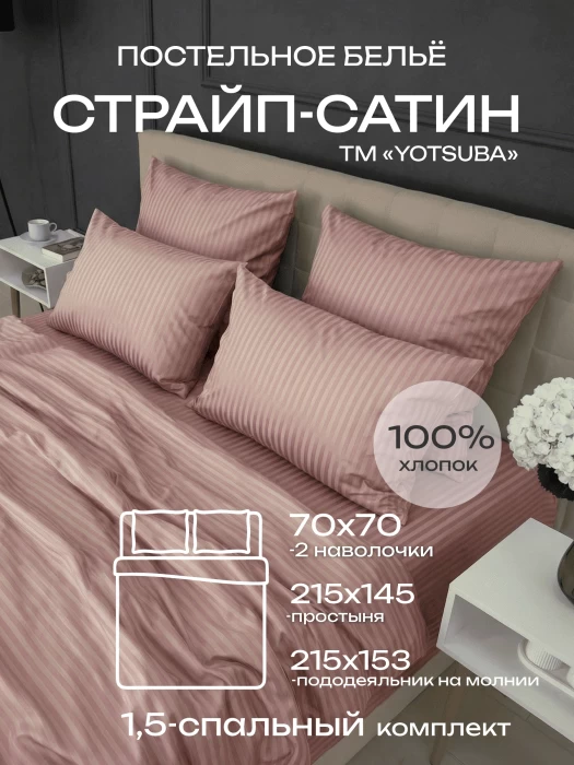 Комплект постельного белья YOTSUBA Полоса полуторный Бежевый