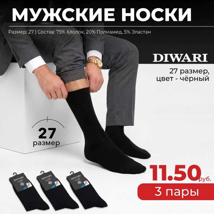 Набор мужских носков Diwari 3 пары черные