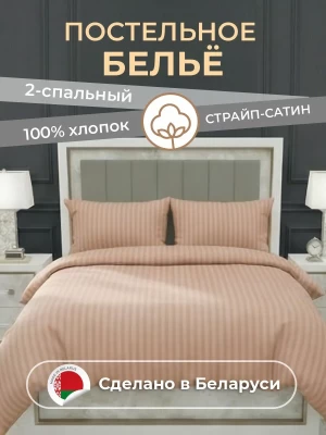 Комплект постельного белья YOTSUBA Полоса двуспальный Бежевый