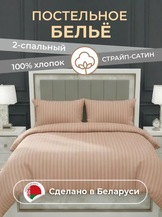 Комплект постельного белья YOTSUBA Полоса двуспальный Бежевый