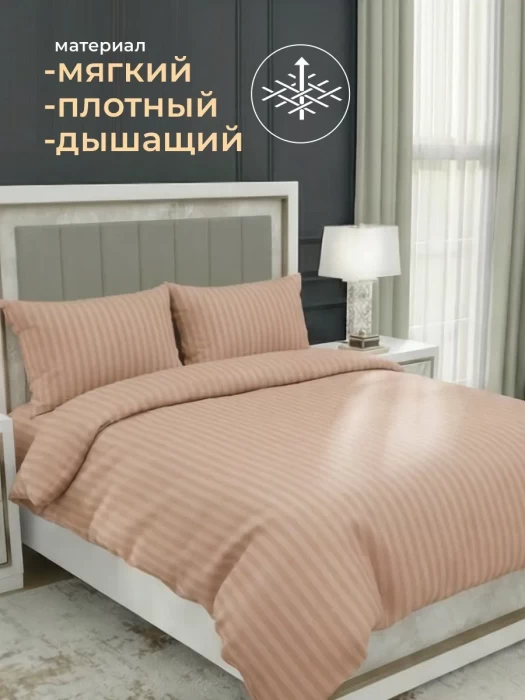 Комплект постельного белья YOTSUBA Полоса двуспальный Бежевый