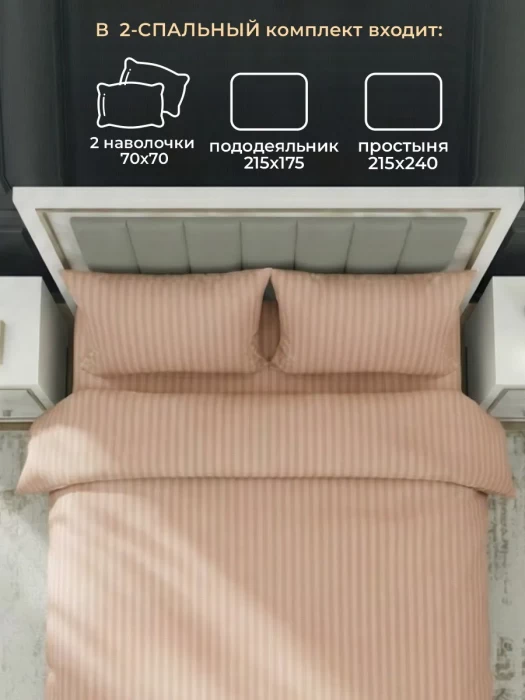 Комплект постельного белья YOTSUBA Полоса двуспальный Бежевый