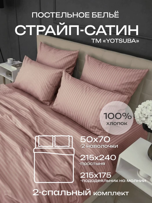 Комплект постельного белья YOTSUBA Полоса двуспальный Бежевый