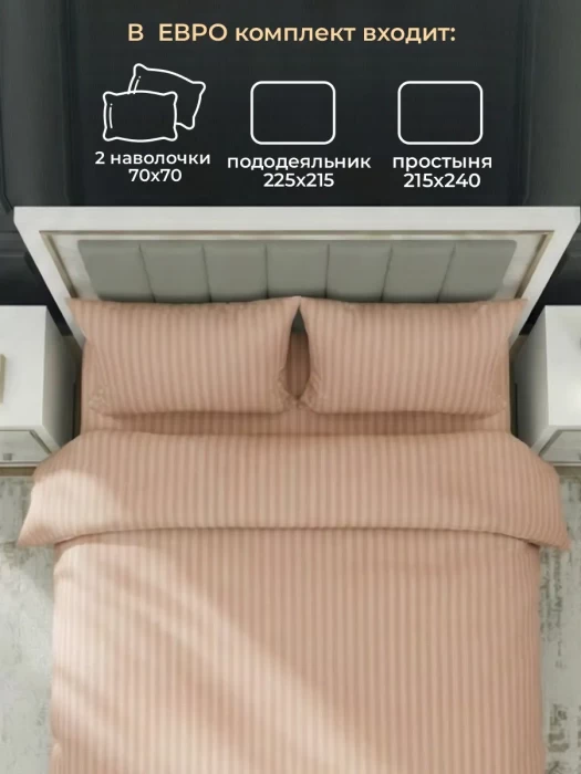 Комплект постельного белья YOTSUBA Полоса Евро Бежевый