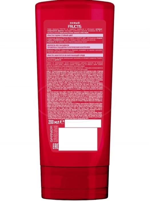 Бальзам-ополаскиватель Garnier Fructis Годжи Стойкий цвет укрепляющий, 200мл
