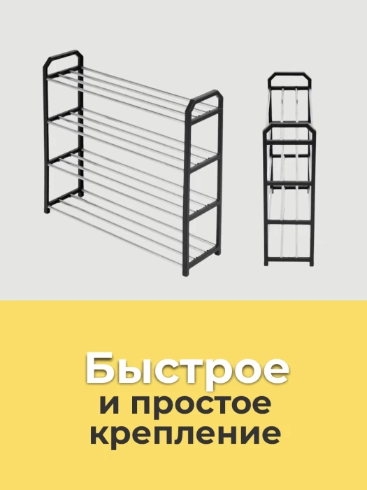 Обувница для прихожей, узкая, металлические полки для обуви, пластиковый каркас, 4 яруса до 12 пар, черная