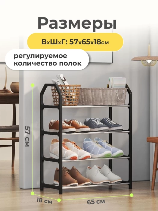 Обувница для прихожей, узкая, металлические полки для обуви, пластиковый каркас, 4 яруса до 12 пар, черная