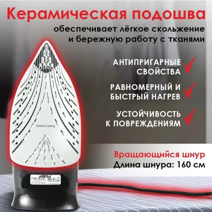 Утюг Aresa AR-3120