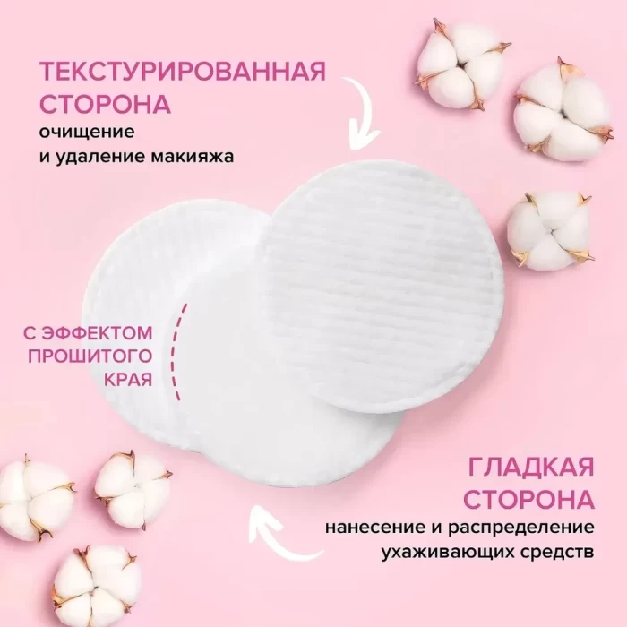 Ватные диски Я Самая 80шт