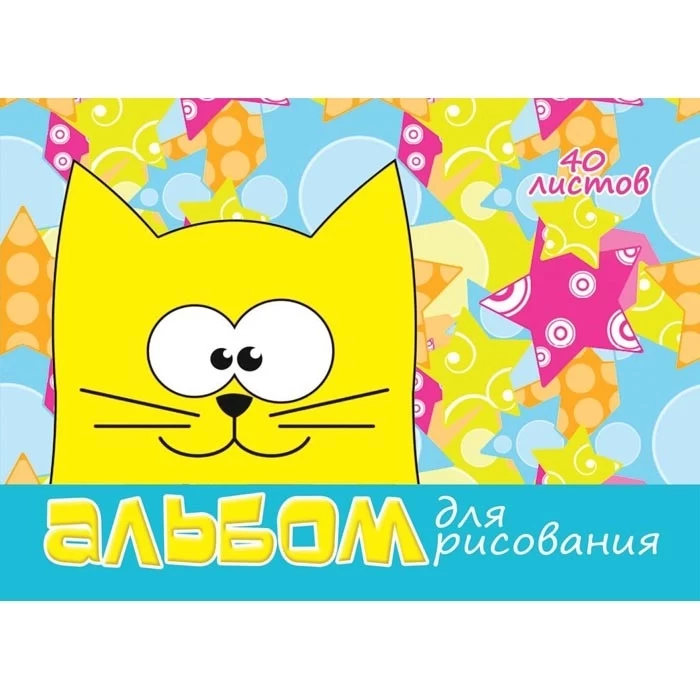 Альбом для рисования “Кот” 40л. Арт.18с42.1