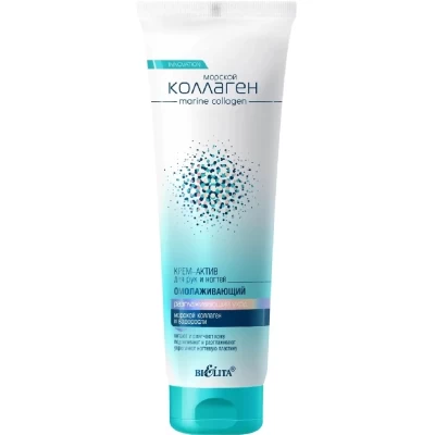 Крем-актив для руки ногтей Белита Морской коллаген 100мл