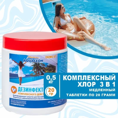 Дезинфектор БСХ Aqualeon таблетки по 20 гр, 0,5кг