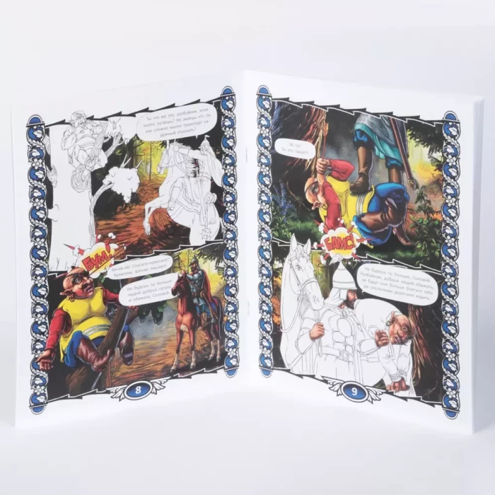 Комикс-раскраска УИД Дорисуй комикс 4 дизайна