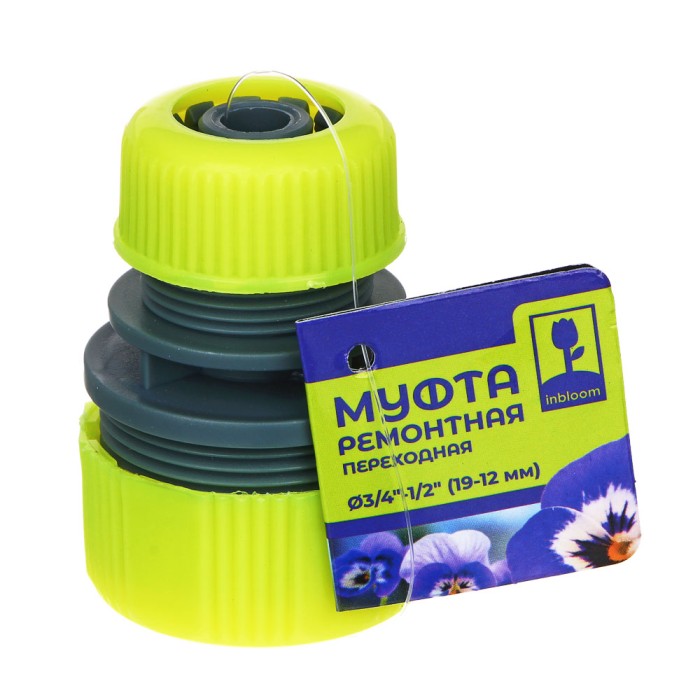 Муфта ремонтная переходная d1/2" - 3/4" INBLOOM