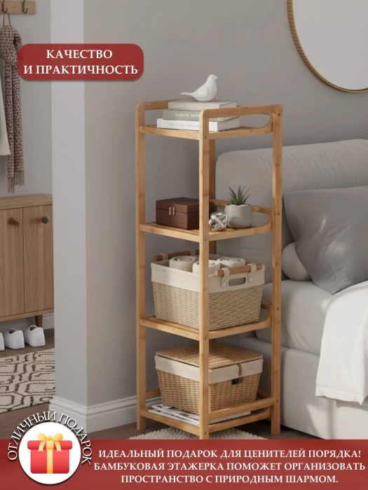 Стеллаж деревянный напольный для игрушек, для книг, этажерка для ванной, бамбук