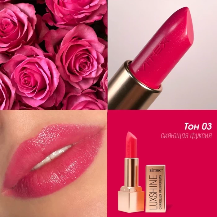Помада-блеск для губ Витэкс Luxshine