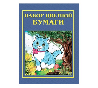 Набор цветной бумаги &quot;Котик&quot;,8л.,ф. А4 