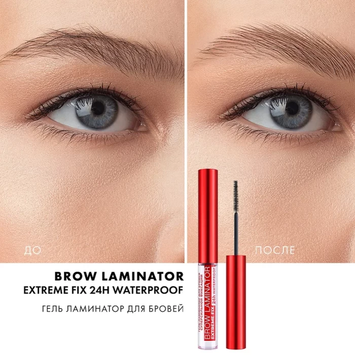 Гель-ламинатор для бровей Luxvisage Brow Laminator Extreme Fix