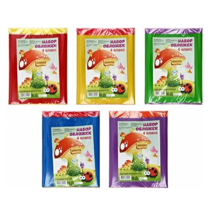 Набор обложек для 4-го класса 8 шт
