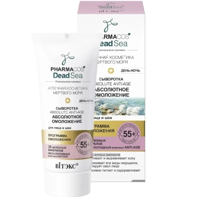  Сыворотка для лица и шеи Витэкс день-ночь Абсолютное омоложение 30мл