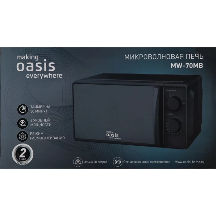 Микроволновая печь Making Oasis Everywhere MW-70MB