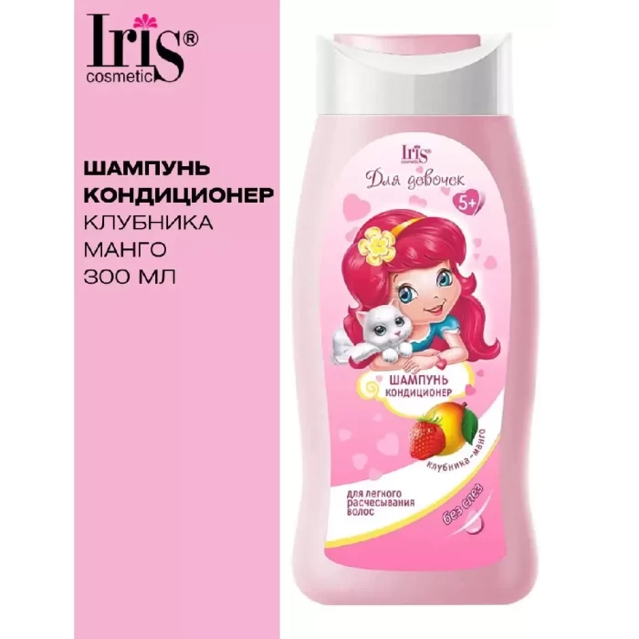 Шампунь Iris Cosmetic Клубника-манго для девочек 5+ 300мл