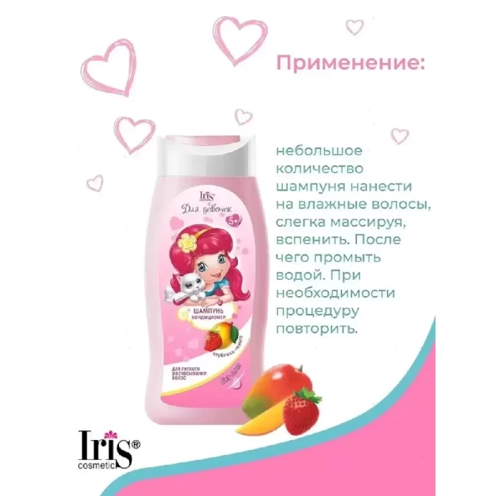 Шампунь Iris Cosmetic Клубника-манго для девочек 5+ 300мл