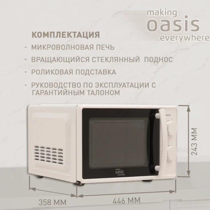 Микроволновая печь Oasis MW-70MW