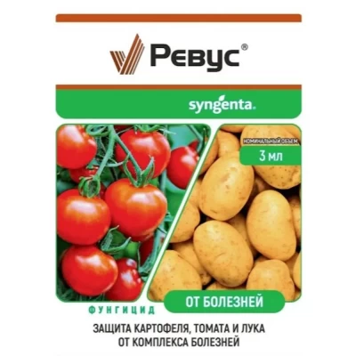 Фунгицид Syngenta Ревус 3мл